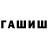 ГАШИШ Cannabis Picopolare Chanel