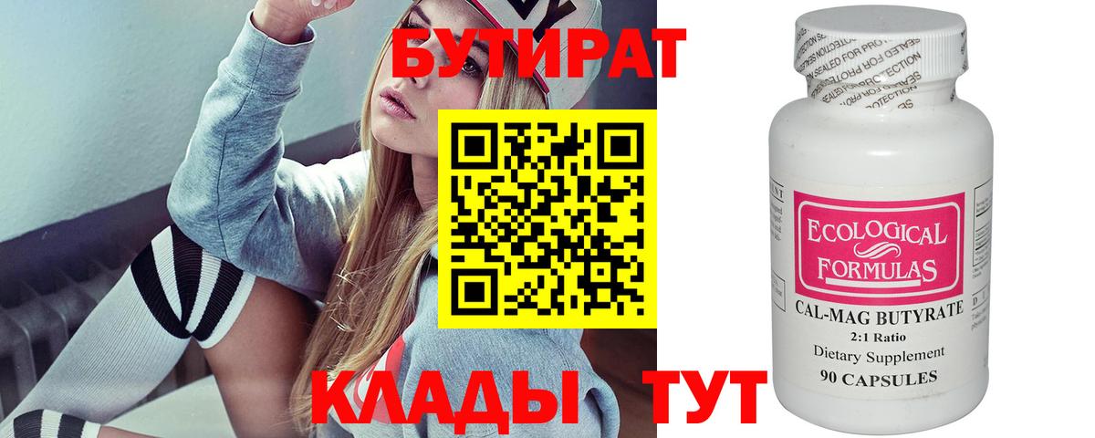 Бутират 1.4BDO Краснокамск