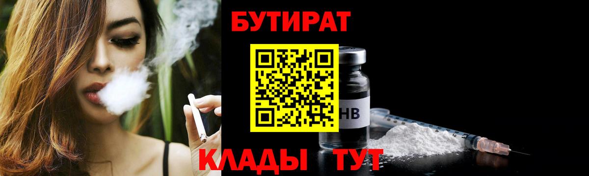 Бутират BDO  Вход с VPN  Краснокамск 
