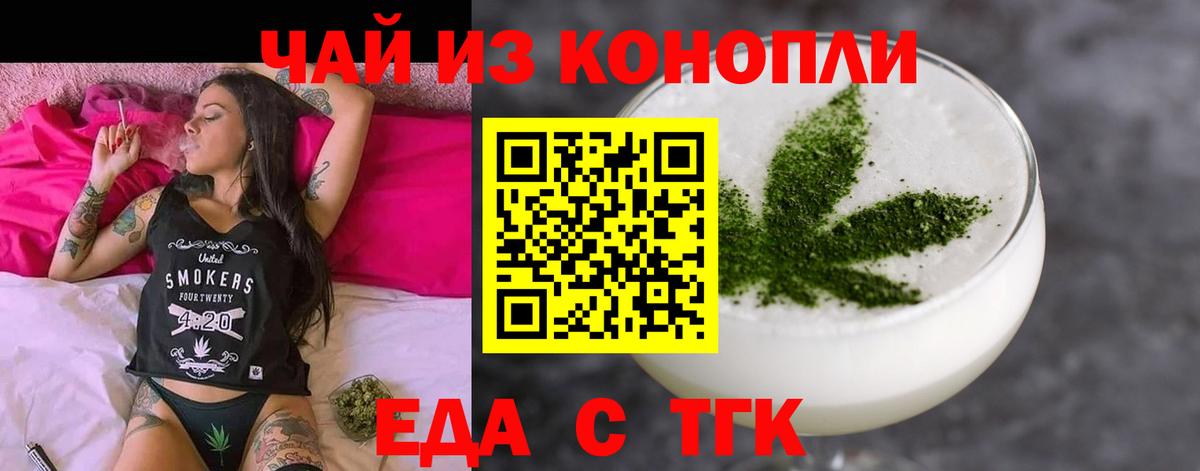 Еда ТГК марихуана  Вход с VPN  Краснокамск 