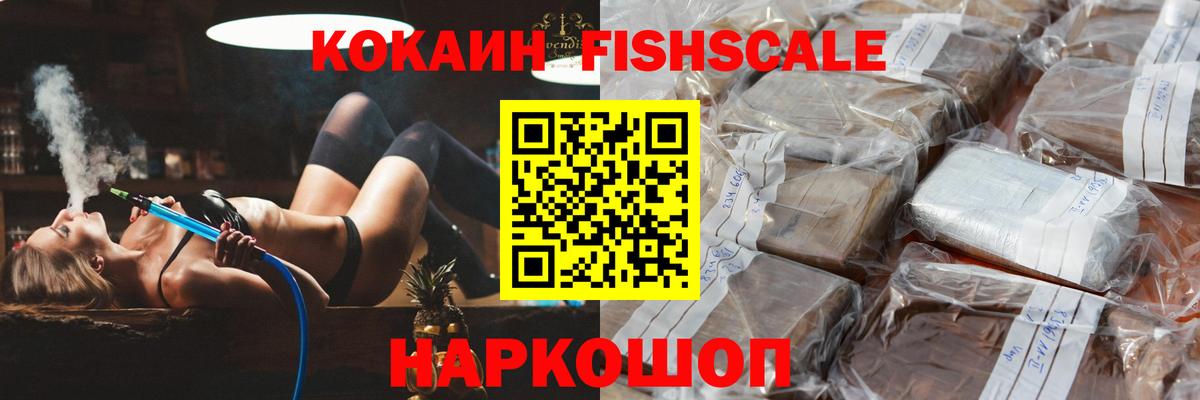 хочу   Кокаин Эквадор  Кокаин Fish Scale  Вход с VPN  Краснокамск 