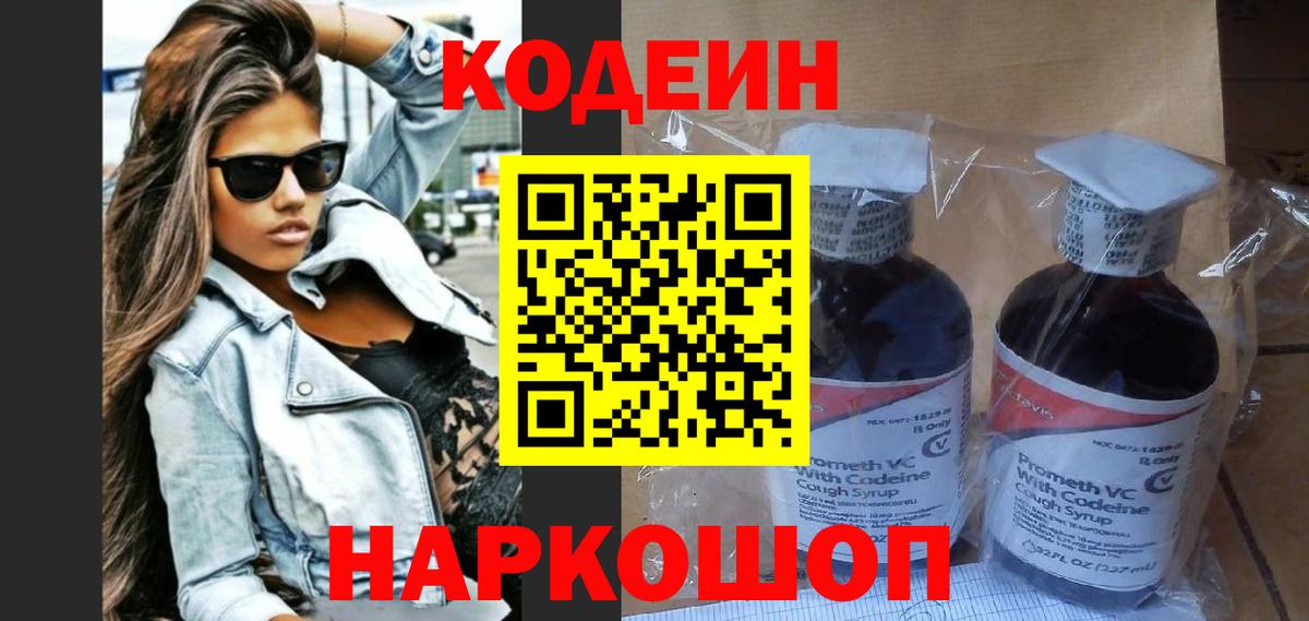 Кодеиновый сироп Lean напиток Lean (лин)  где купить наркоту  Краснокамск  Вход с VPN  Кодеиновый сироп Lean Purple Drank 
