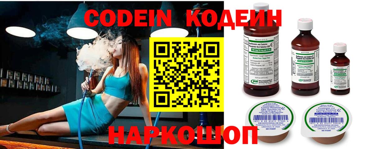 Кодеин напиток Lean (лин) Краснокамск