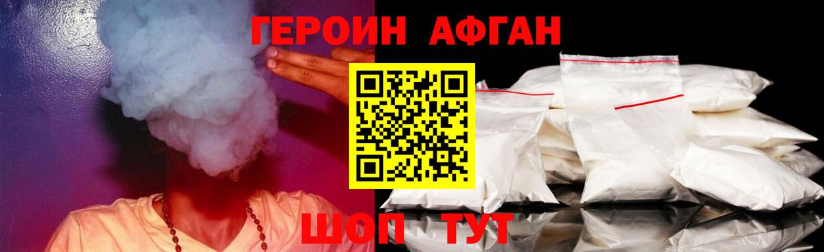 Героин Heroin Краснокамск