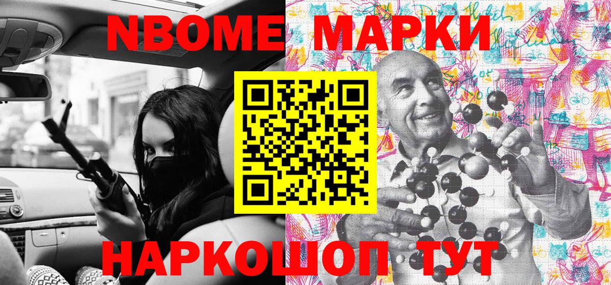 Краснокамск  Наркотические марки  Вход с VPN  Марки NBOMe 1,5мг 